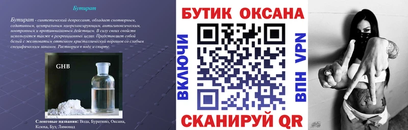 дарнет шоп  Оха  БУТИРАТ оксибутират 
